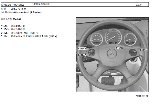 13年GLK300保养灯归零