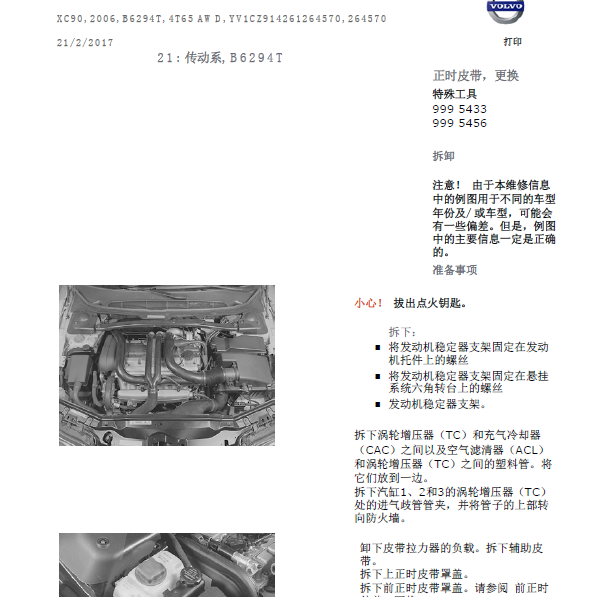 06年沃尔沃XC90  发动机正时
