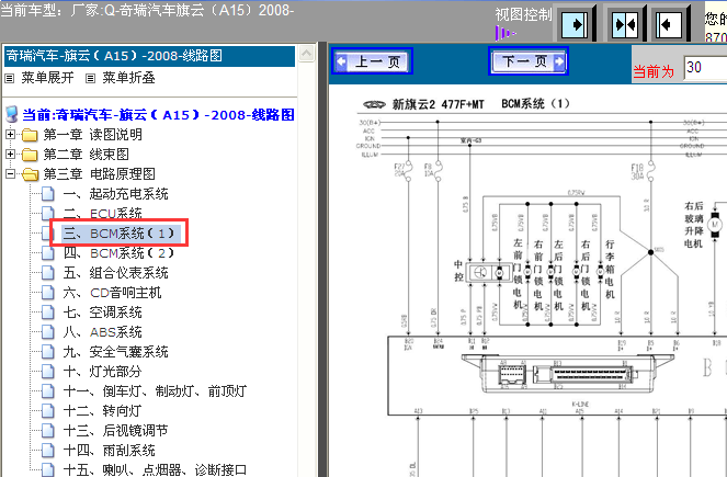 08年旗云(A15)电子门锁电路