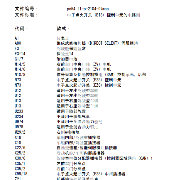 11年奔驰GL450起动相关电路