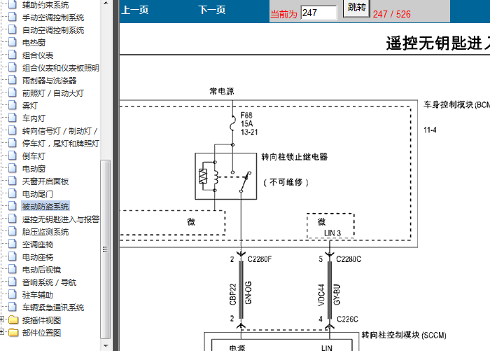 14年福特翼虎 转向柱锁止电路