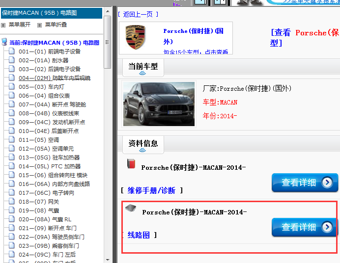 14年保时捷MACAN 全车电路