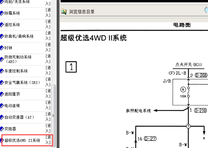 03年帕杰罗 V73 四驱电路