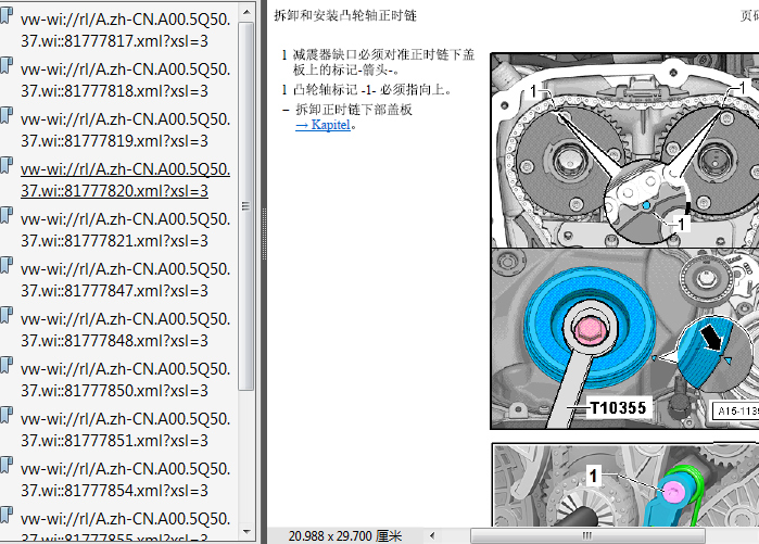 15年奥迪Q5  CUH发动机资料