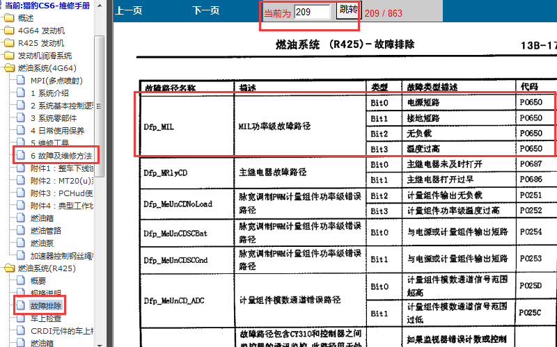 07年猎豹CS6 P0650故障码资料
