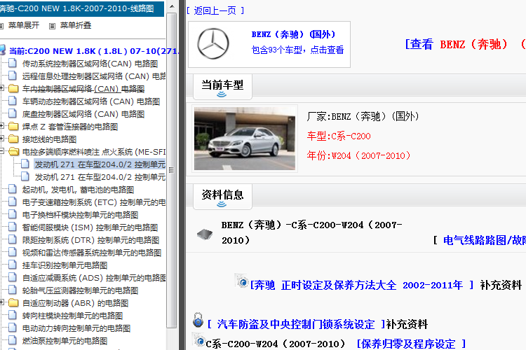 10年奔驰C200 电路资料