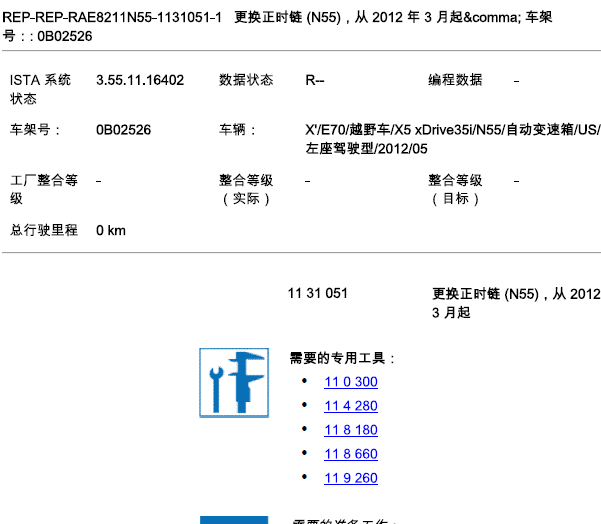 12年宝马X5  N55发动机正时