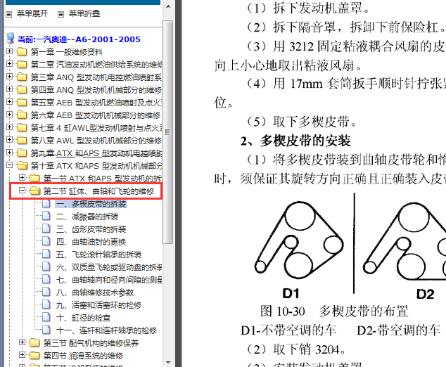 03年奥迪A6 发动机皮带白拆装