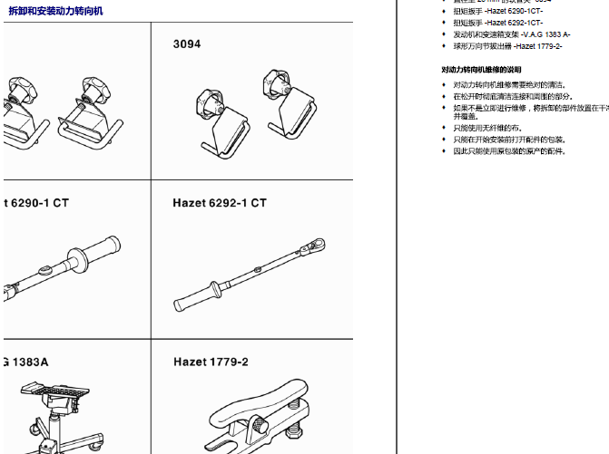 大众朗逸 动力转向维修资料