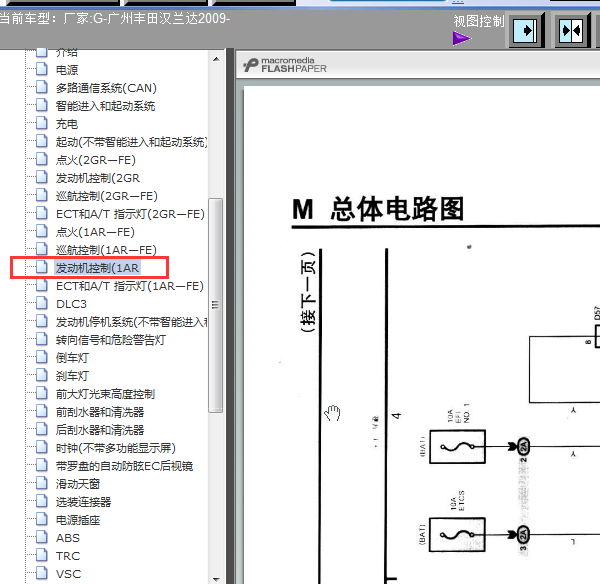 09年丰田汉兰达1AR 发动机电路