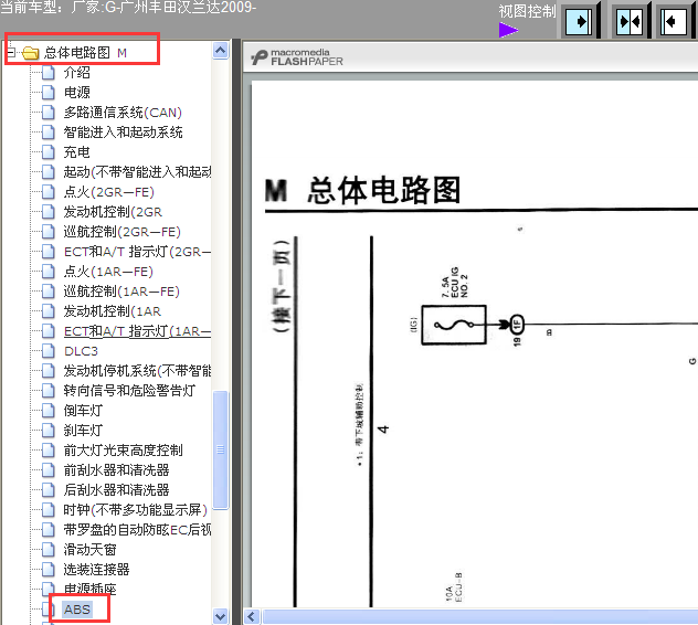 09年汉兰达ABS电路图