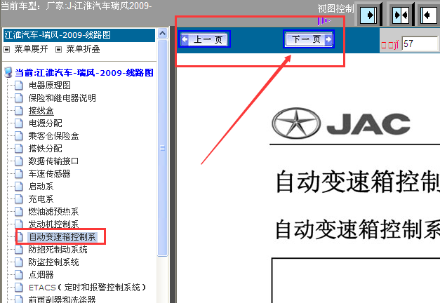 09年江淮瑞风变速箱电路图