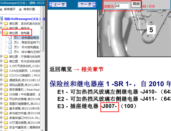 13年大众途锐 J807位置图