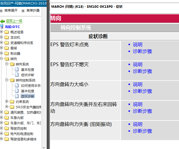 10年日产玛驰 转向系统诊断资料