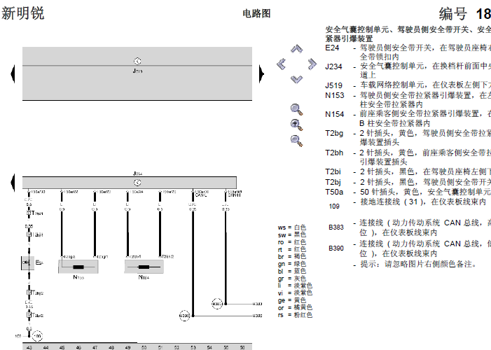 07年斯柯达明锐 安全带相关电路