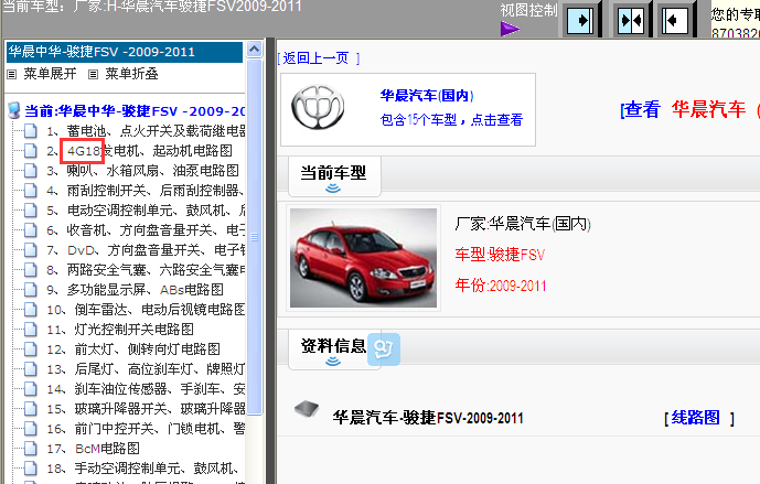 09-11年骏捷FSV全车电路图