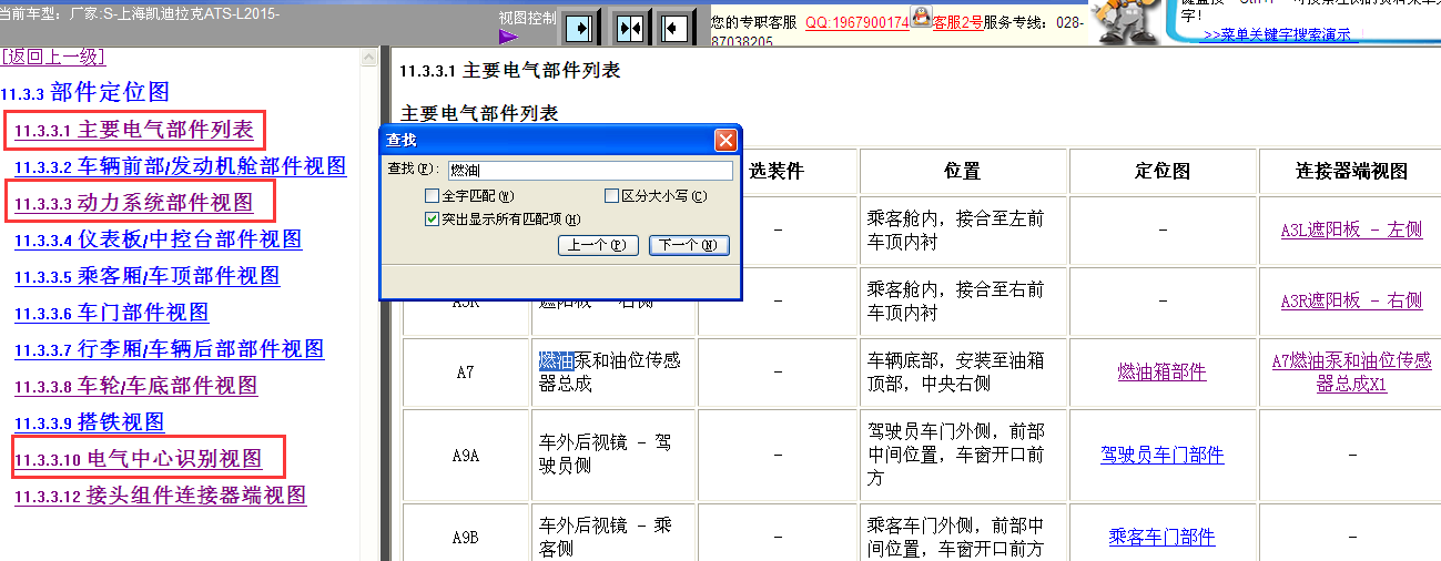 15年ATS燃油位置路径