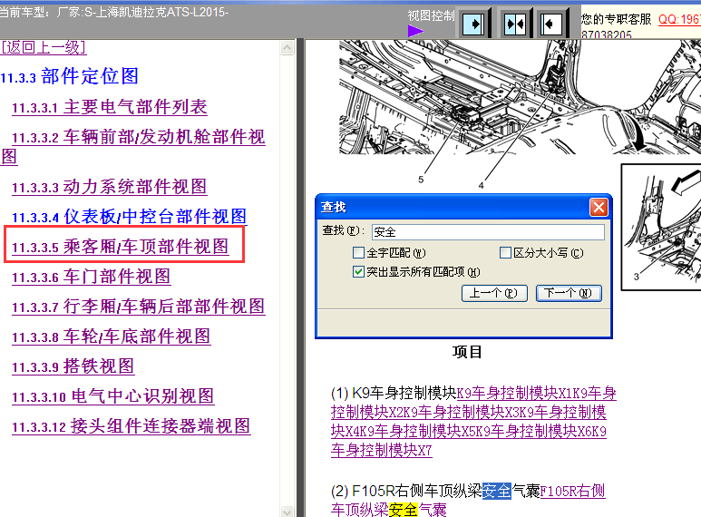 15年ATS安全模块位置图