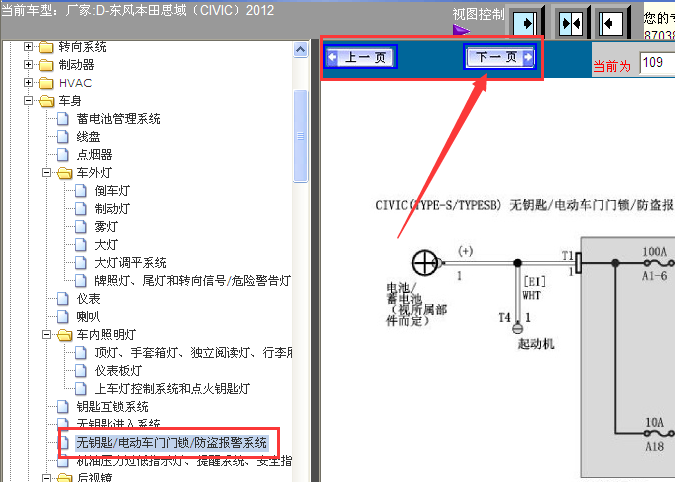 12年思域防盗电路图