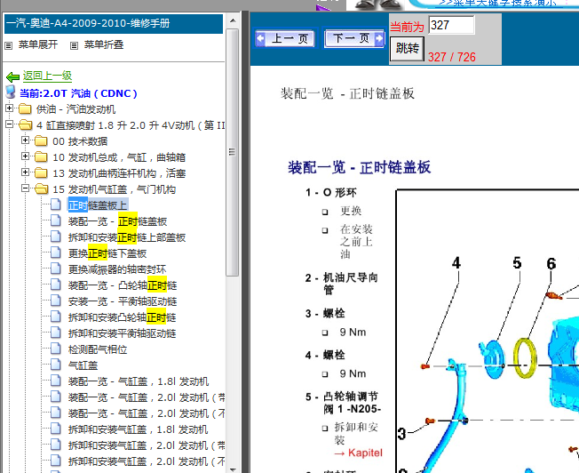 09年奥迪A4发动机正时