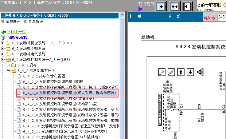 06年GL8发动机舱33号保险丝线路