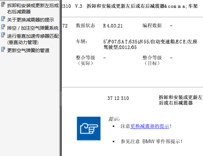 12年宝马535i 后减震器拆装相关资料