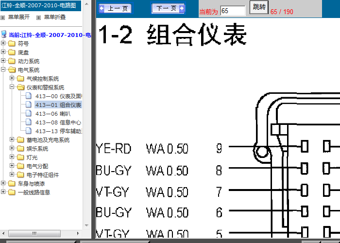 09年江铃全顺 仪表端子图