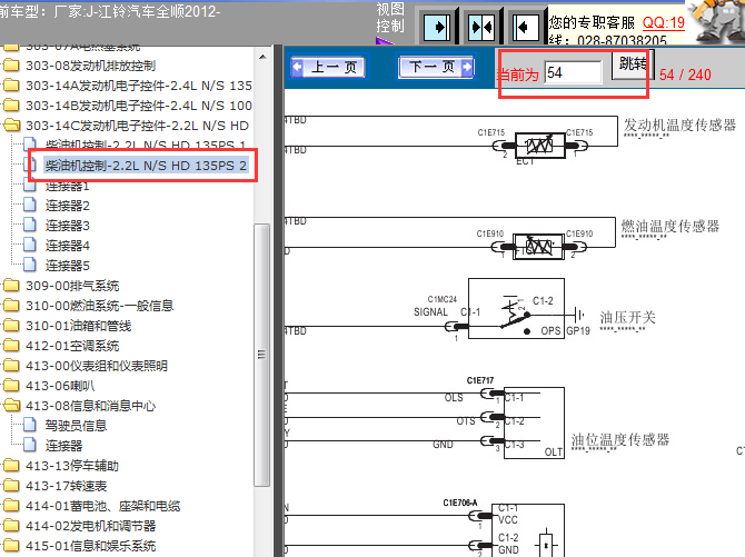 12年江铃全顺 发动机温度传感器相关电路