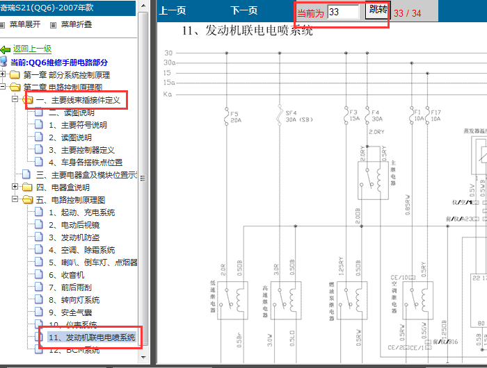 07年奇瑞QQ6 473发动机电路图