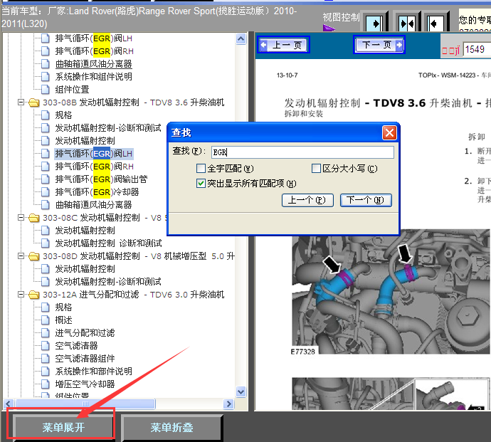10年揽胜运动版EGR资料
