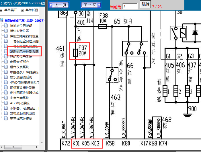 08年长城风骏 发动机电路