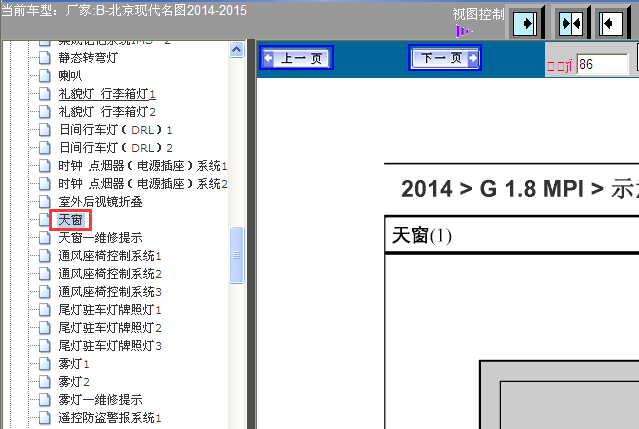 14-15年名图天窗线路图