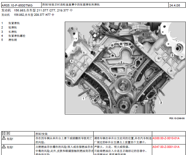 08年奔驰E63 发动机正时资料