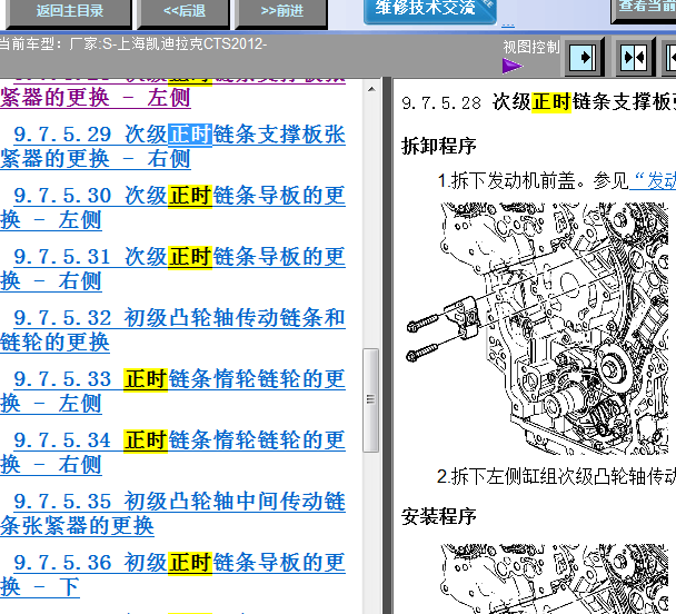 12年凯迪拉克CTS发动机正时