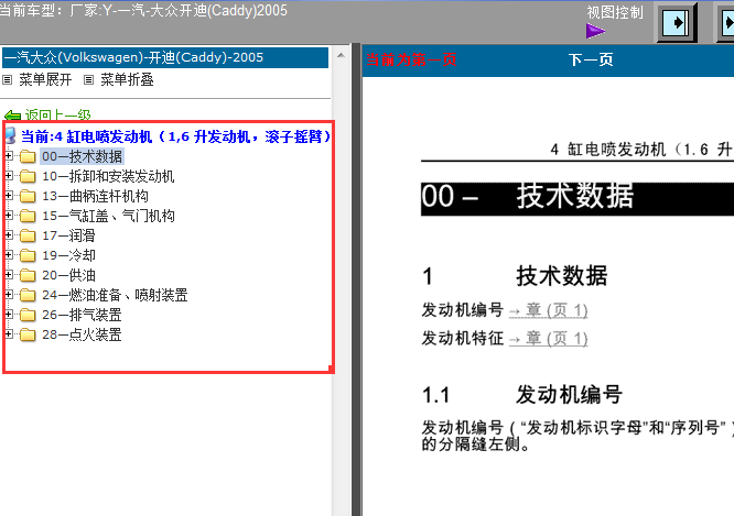 05年1.6开迪发动机维修手册