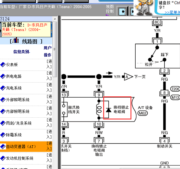 05年尼桑天籁换档锁止电磁阀电路