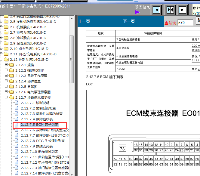 11年吉利EC7  发动机针脚图