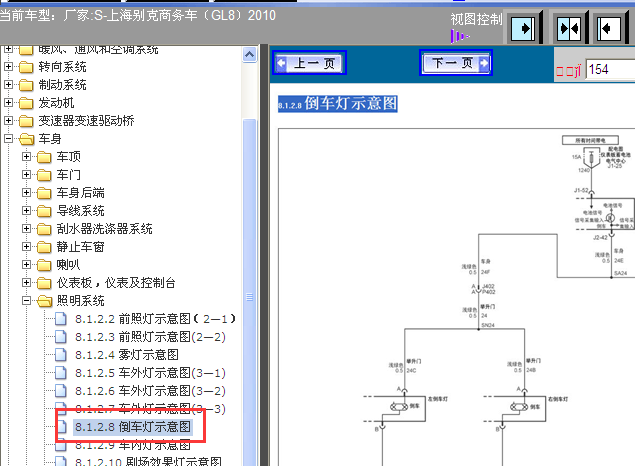 10年GL8倒车灯线路图