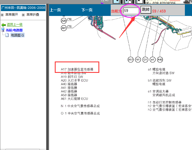 加速传感器位置