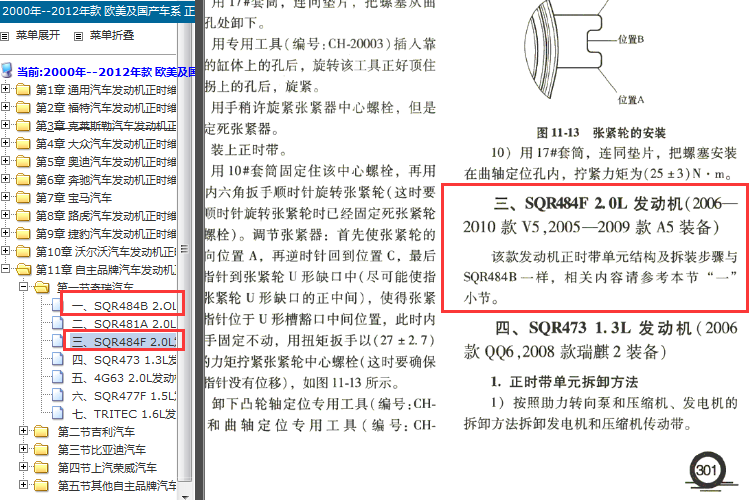 奇瑞汽车 484发动机正时资料