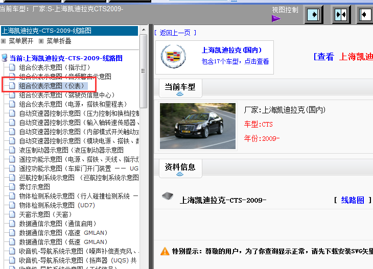 09年凯迪拉克CTS仪表电路