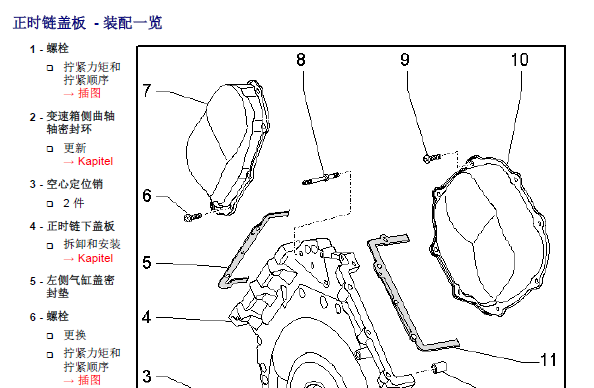 09年A8L发动机正时资料