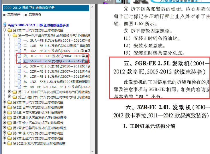 丰田皇冠5GR发动机正时