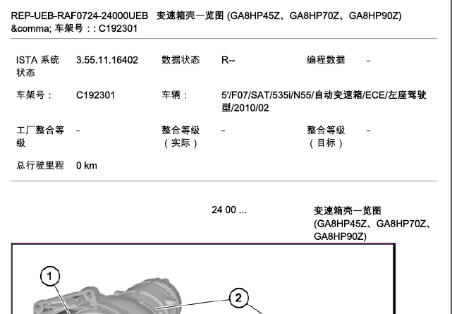 宝马535变速箱维修手册