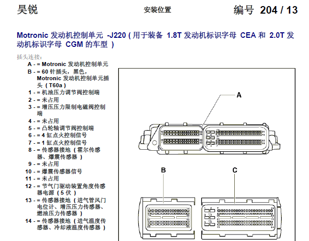 11年昊锐发动机端子图