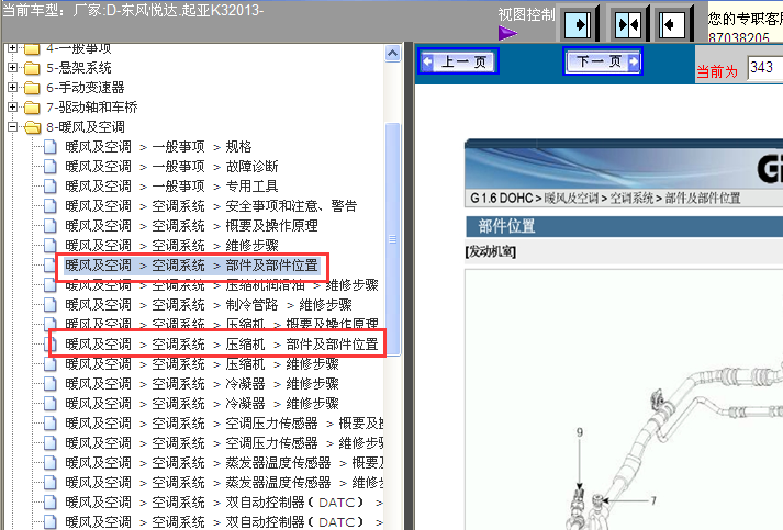 13年起亚K3空调位置图