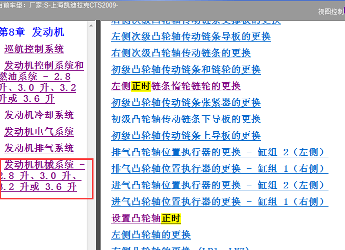 09年凯迪拉克CTS 发动机正时拆装