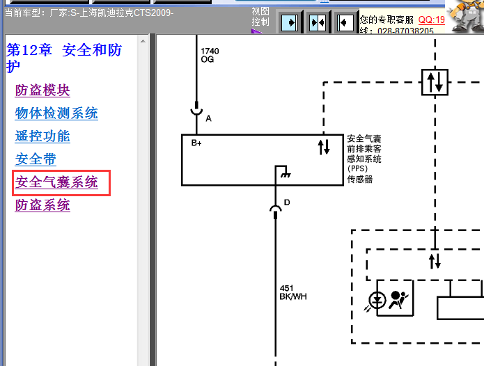 09年凯迪拉克CTS安全气囊电路