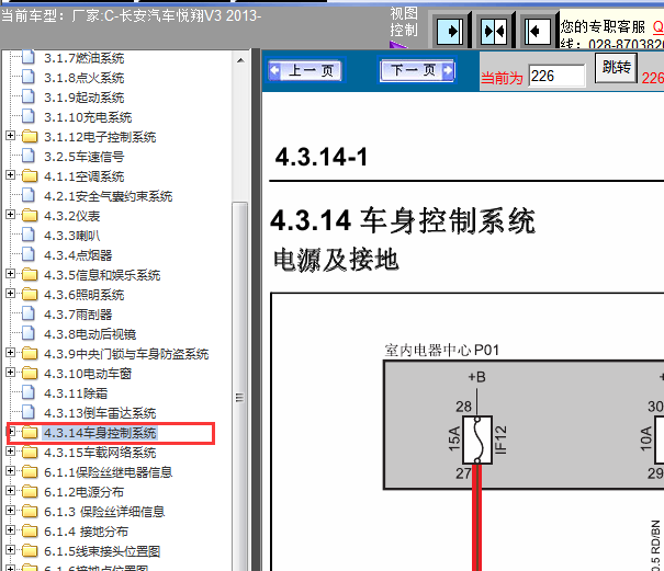 13年长安悦翔V3车身控制电路