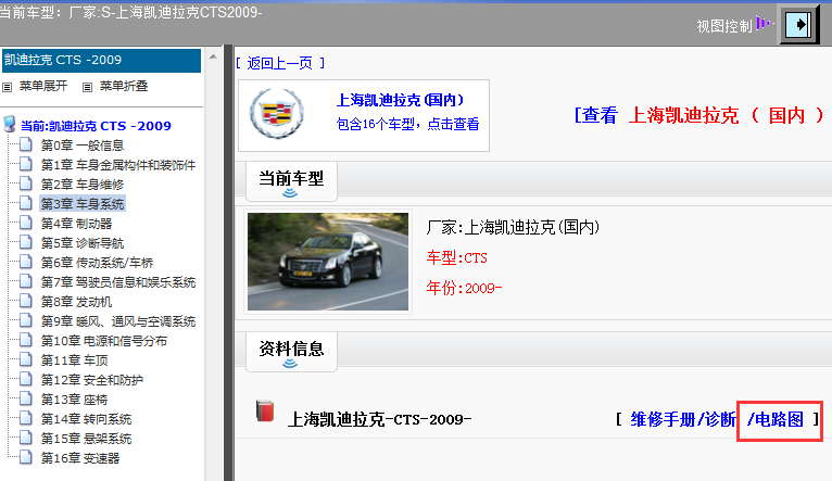 09年凯迪拉克CTS全车电路